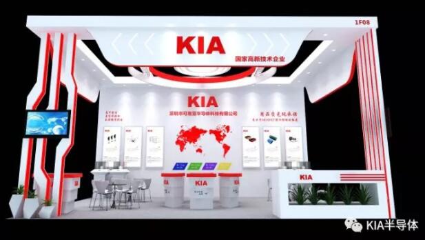 2017年12月21-23日，深圳國際電子展，KIA半導(dǎo)體誠邀您的蒞臨！