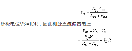 場(chǎng)效應(yīng)管，偏置電路