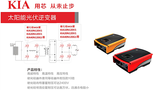 太陽能逆變器工作原理詳解-KIA MOS管